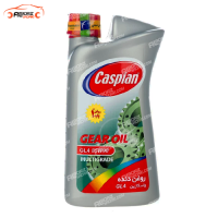روغن گیربکس 85W90 GL4 کاسپین